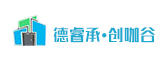 德睿承?創咖谷